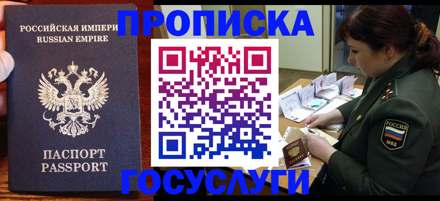 прописка в квартире в Мурманской области