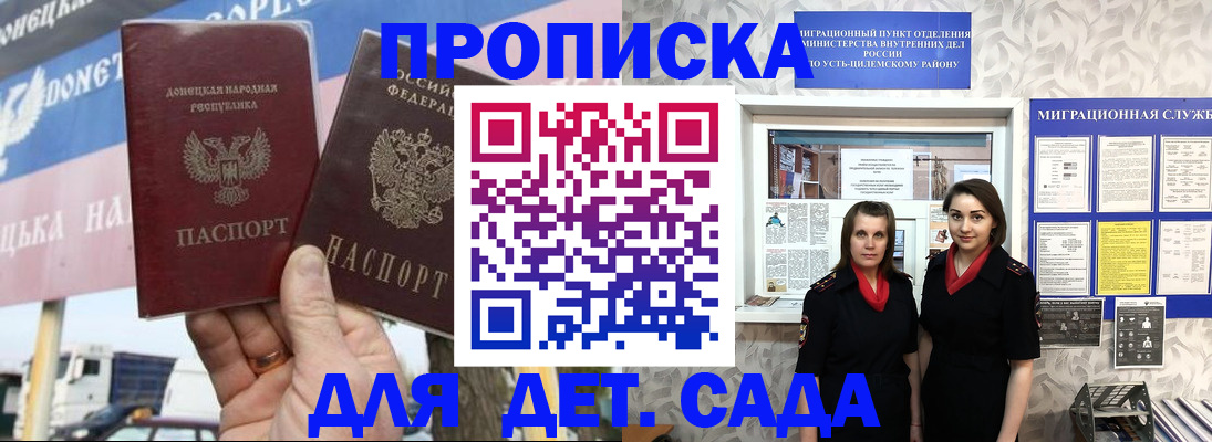 временная регистрация для школы в Мурманской области