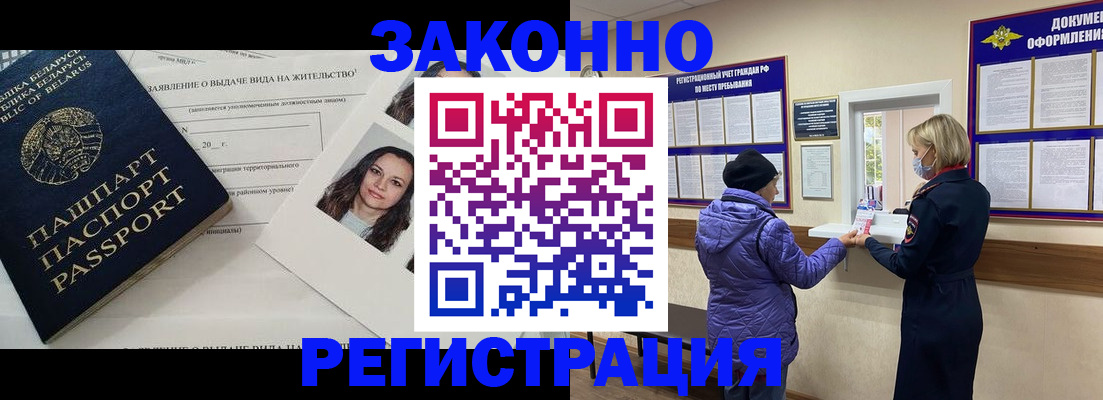 временная регистрация купить в Мурманской области