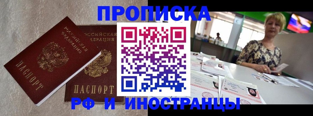 временная регистрация купить в Мурманской области