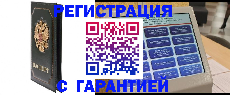 временная регистрация надежно в Мурманской области