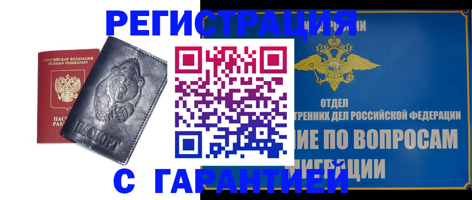 временная регистрация недорого в Мурманской области