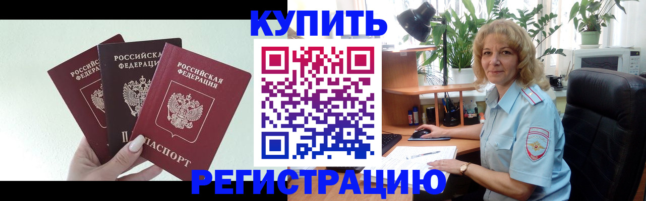 временная регистрация надежно в Мурманской области