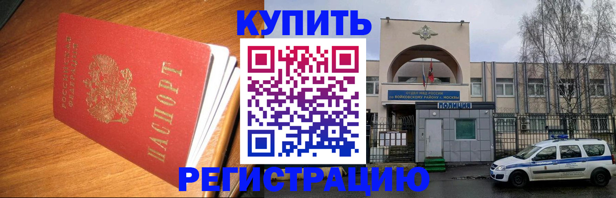 временная регистрация в квартире в Мурманской области