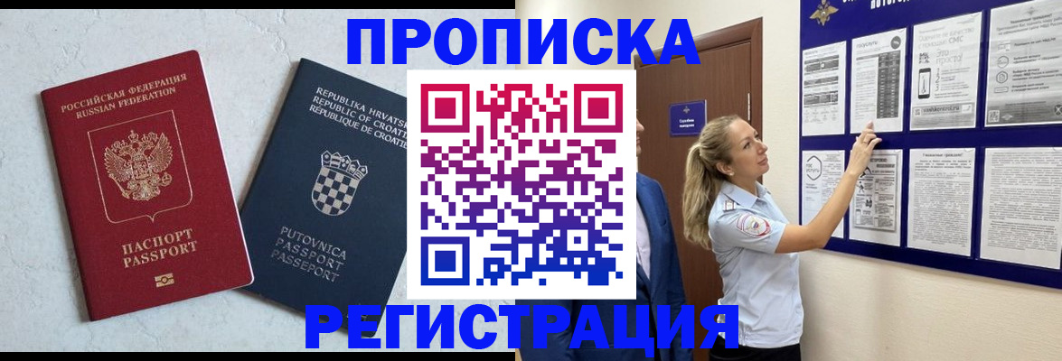 временная регистрация в Мурманской области